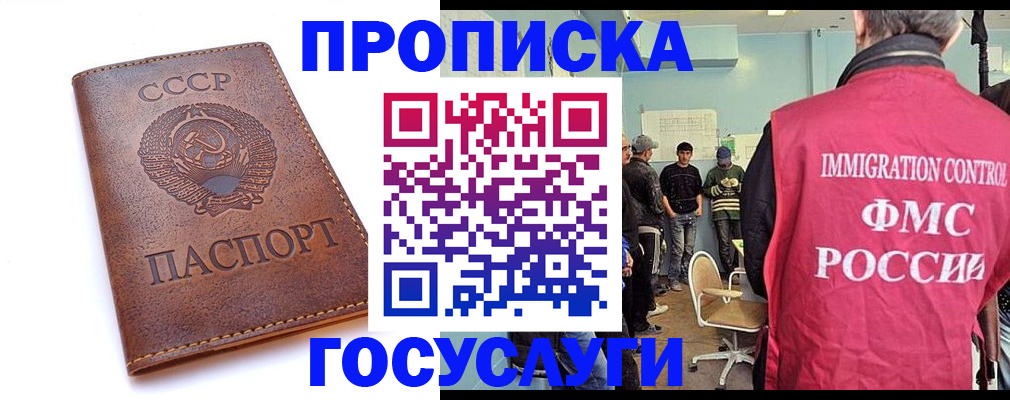 прописка для работы в Зее