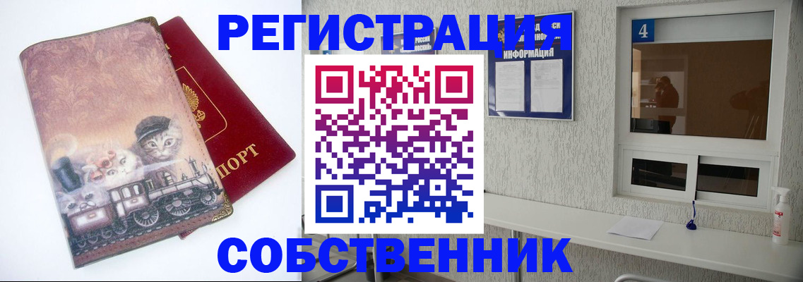 купить прописку в Зее