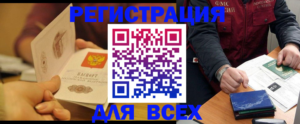 временная регистрация в квартире в Зее